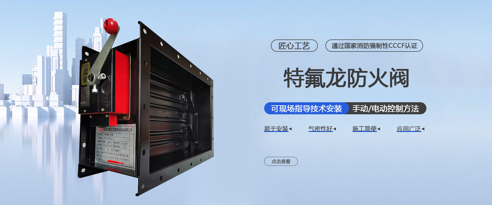 特氟龙PG东升国际防火阀