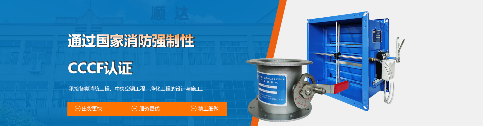 PG东升国际防火阀