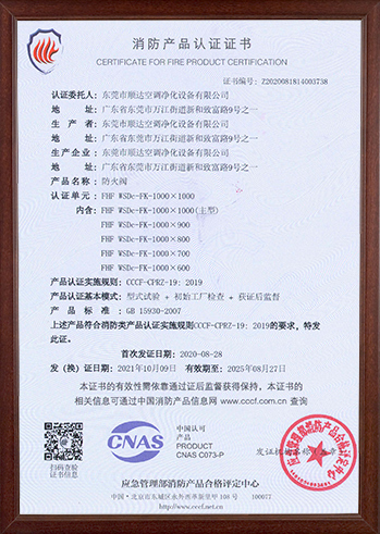 PG东升国际防火阀3C证书