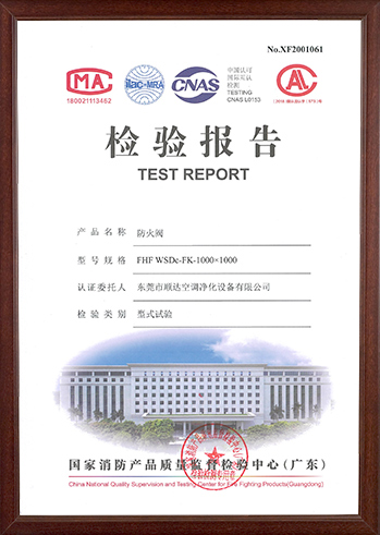 PG东升国际防火阀检测报告