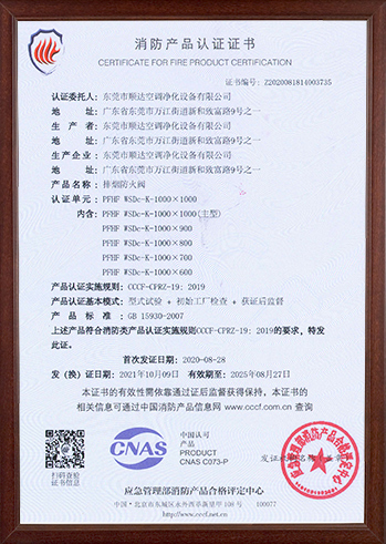 排烟PG东升国际防火阀3C证书